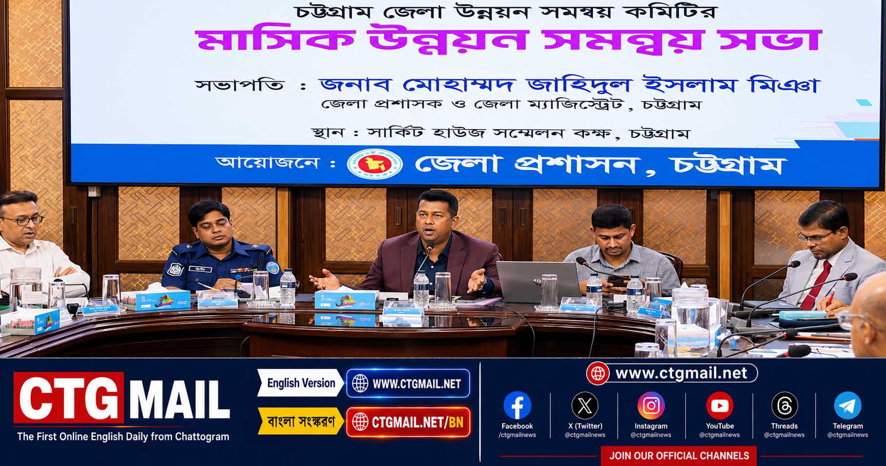 Chattogram Deputy Commissioner Mohammad Zahidul Islam Mia chairs the monthly District Development Coordination Committee meeting at Chattogram Circuit House.