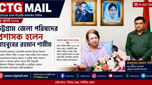 চট্টগ্রাম জেলা পরিষদের প্রশাসক হিসেবে নিয়োগপ্রাপ্ত মাহবুবের রহমান শামীম